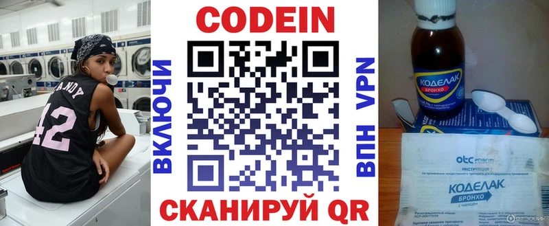 Codein Purple Drank  MEGA ССЫЛКА  Лакинск 